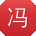 冯蕾大大