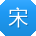 宋华同学