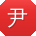 尹阳宝贝
