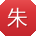 朱秀兰大大
