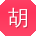 胡杰大大