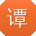 谭鹏宝贝