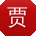贾建大大