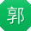 郭俊先生